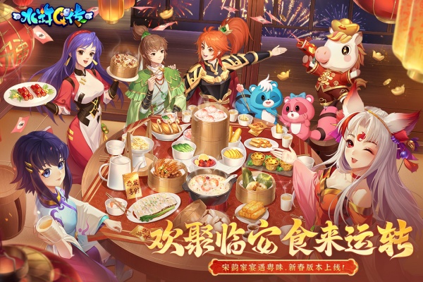 水浒Q传手游