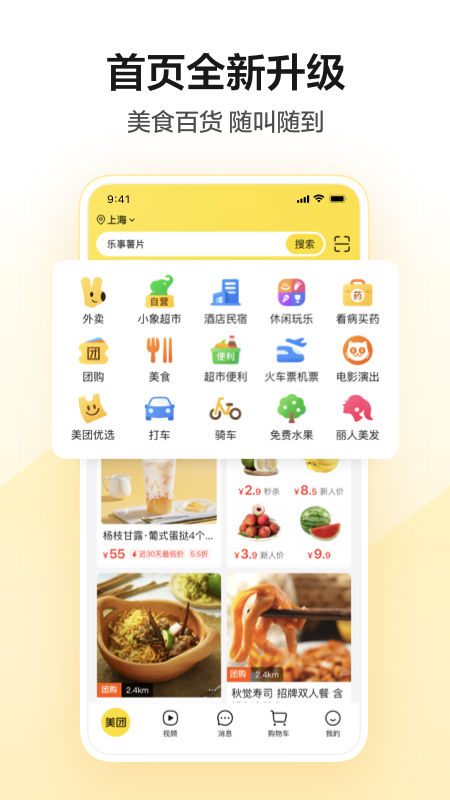 美团app