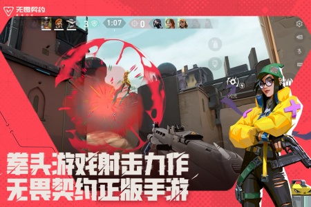 无畏契约手游官方正版