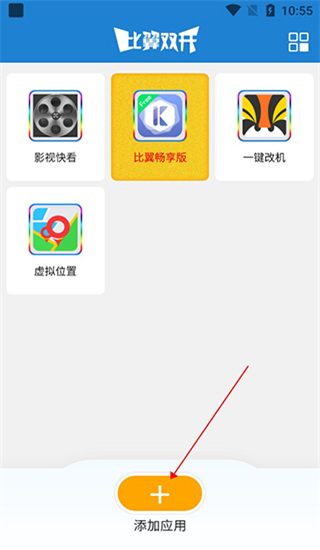 比翼多开Pro官方版