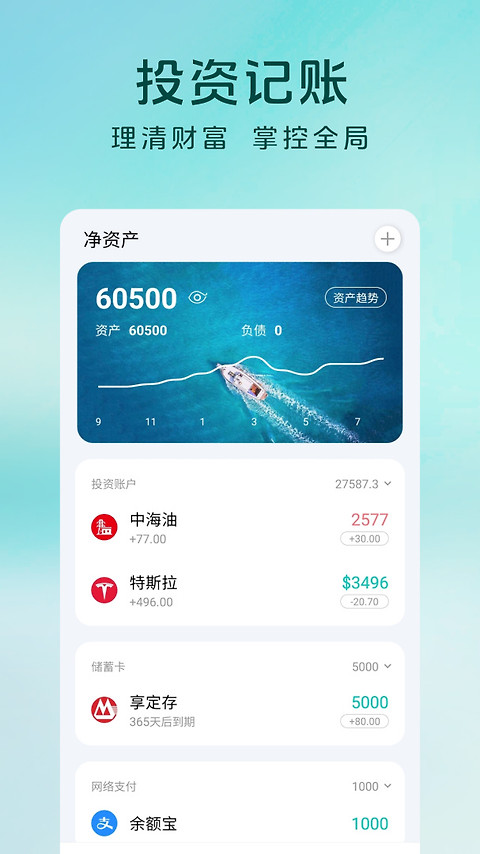 薄荷记账app最新版