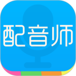 配音师软件