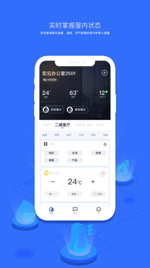 宏云智能app
