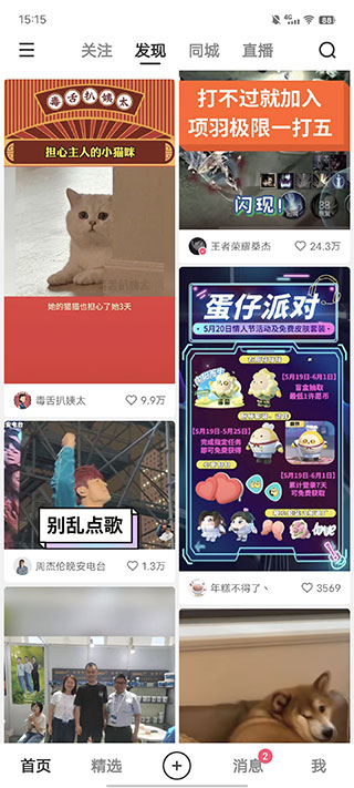 快手app