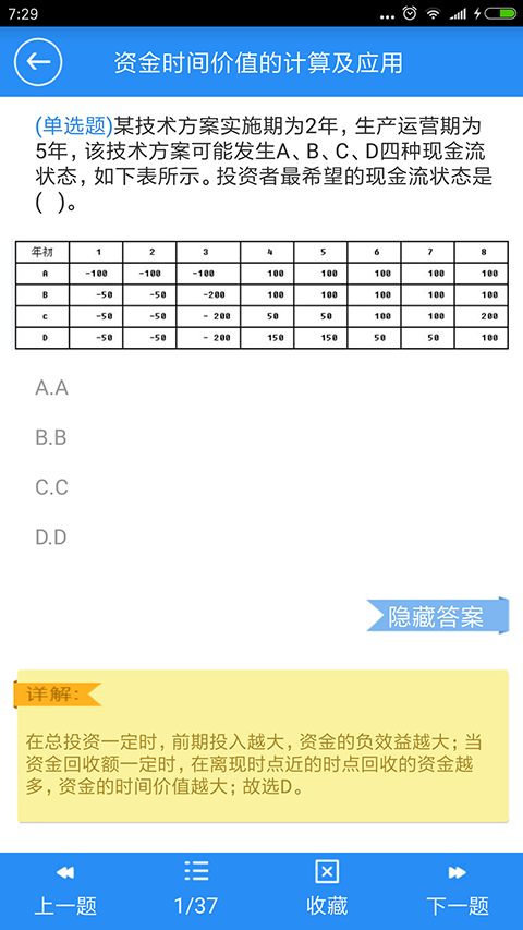 一建宝典app官方版