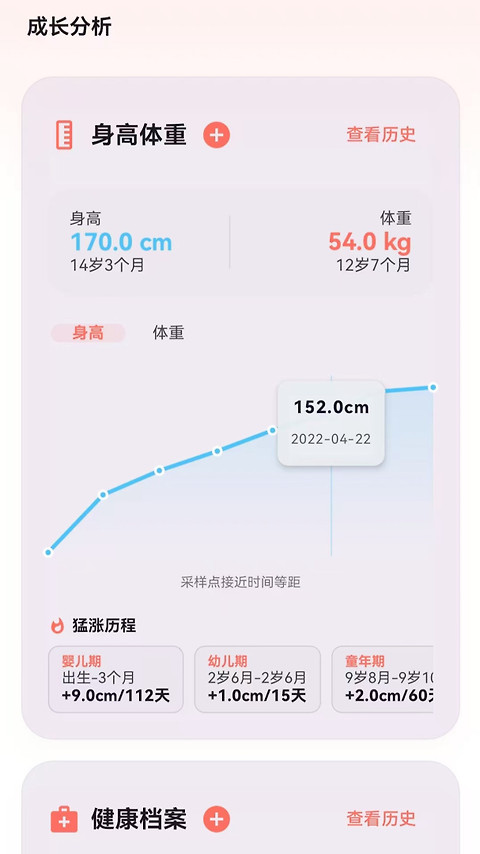 宝宝成长记app