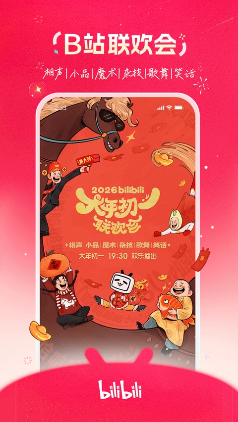 哔哩哔哩官方版app