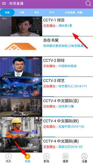 天天电视直播官方版