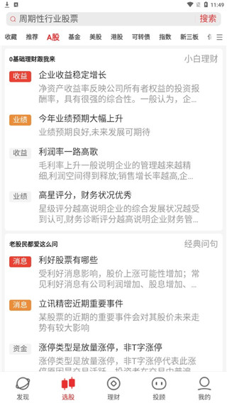 同花顺i问财app