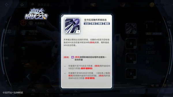 高达钢铁之诗最新版