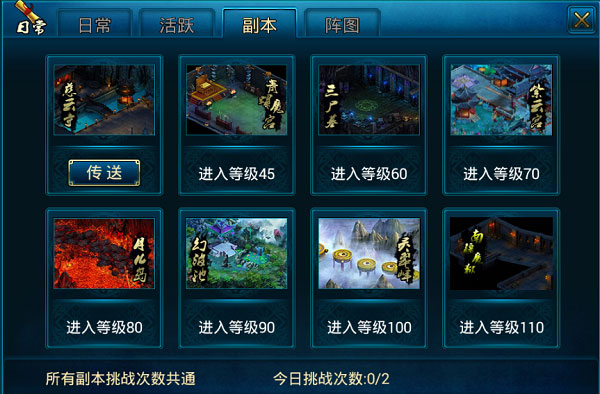 蜀山传奇手游