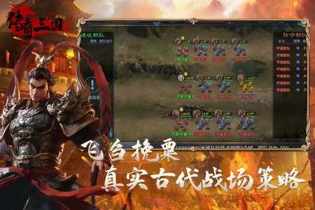 传奇三国官方正版