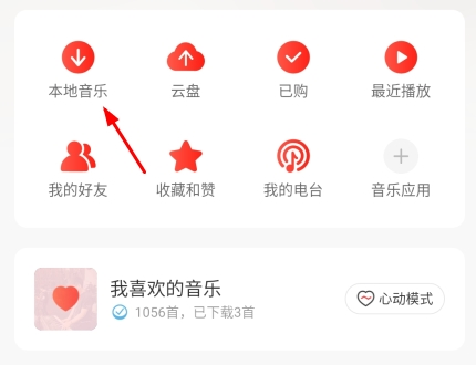 网易云音乐app