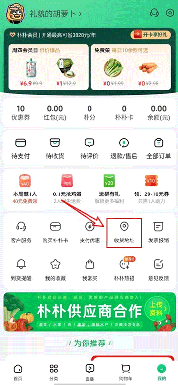 朴朴买菜app