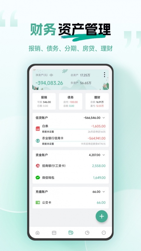 一木记账官方版