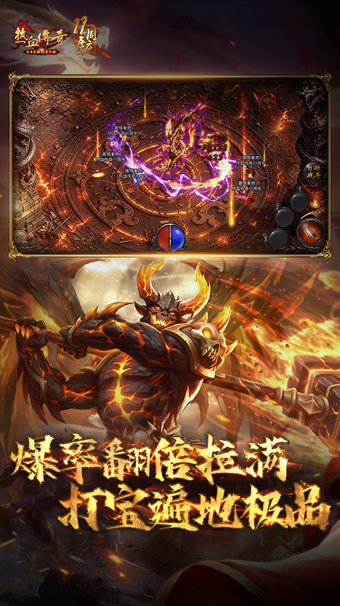 热血传奇手游