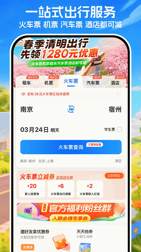 铁行租车最新版
