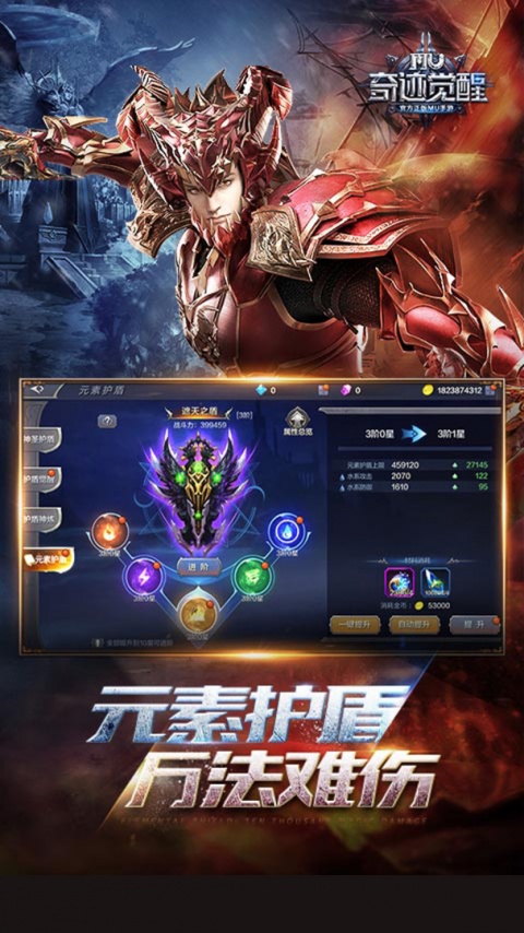 奇迹觉醒手游