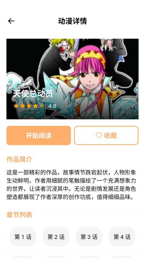 天堂漫画官方版