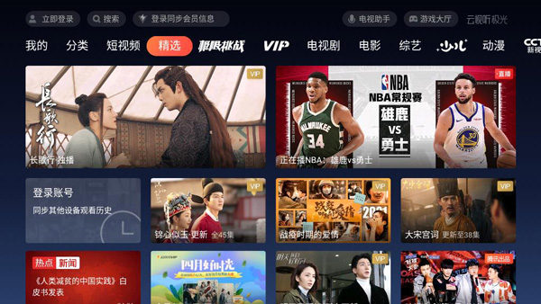 腾讯视频TV版最新版