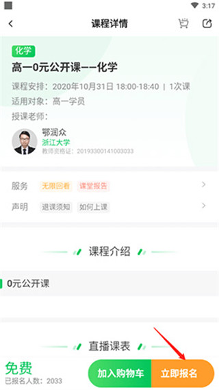 星火网校app