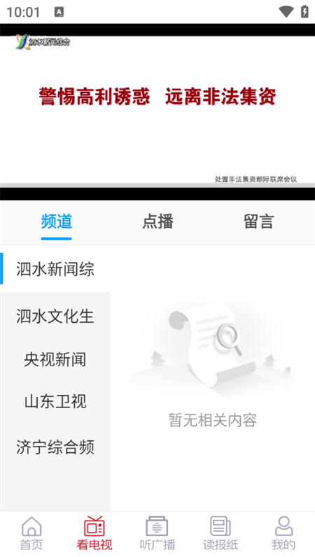 爱泗水app