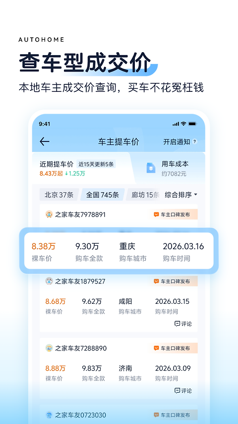 汽车之家大字版