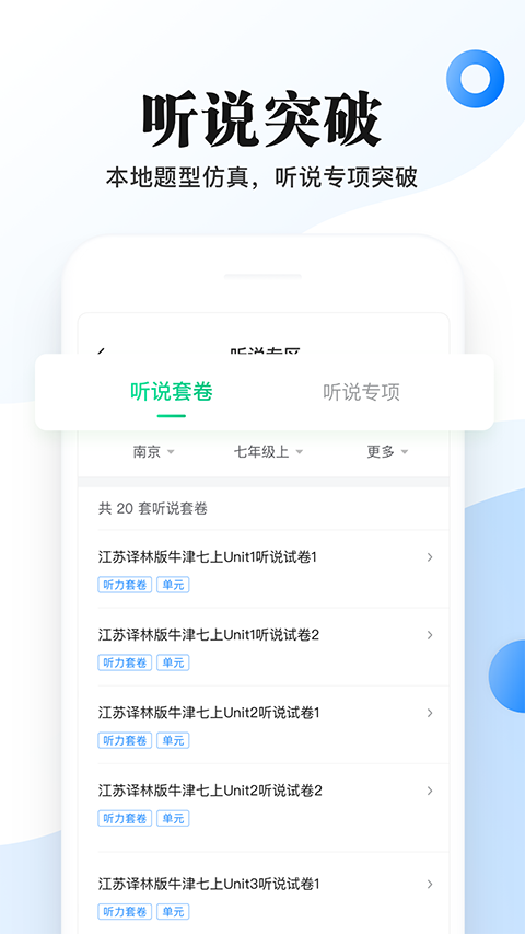 一起中学老师版app