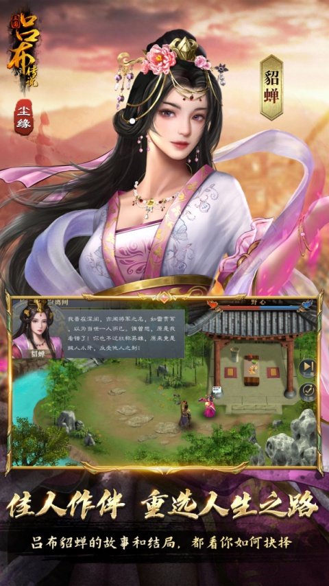 三国吕布传说九游版