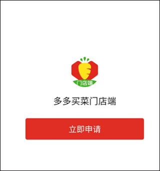 多多买菜门店端最新版