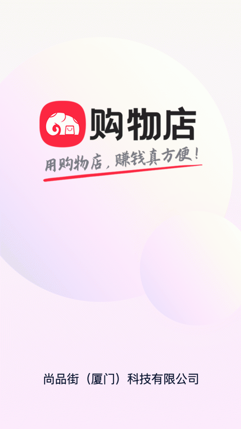 购物店