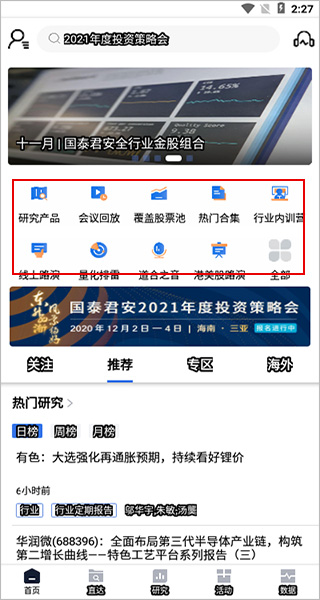 国泰君安道合官方版