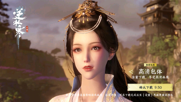 逆水寒手游官方正版