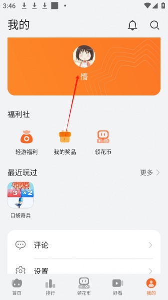 花瓣轻游官方正版