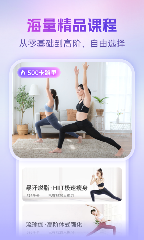 每日瑜伽最新版