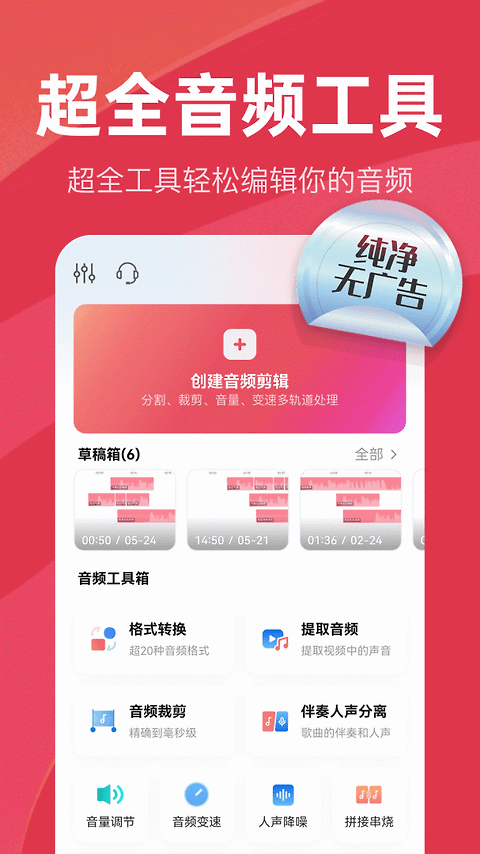 音频快剪官方版