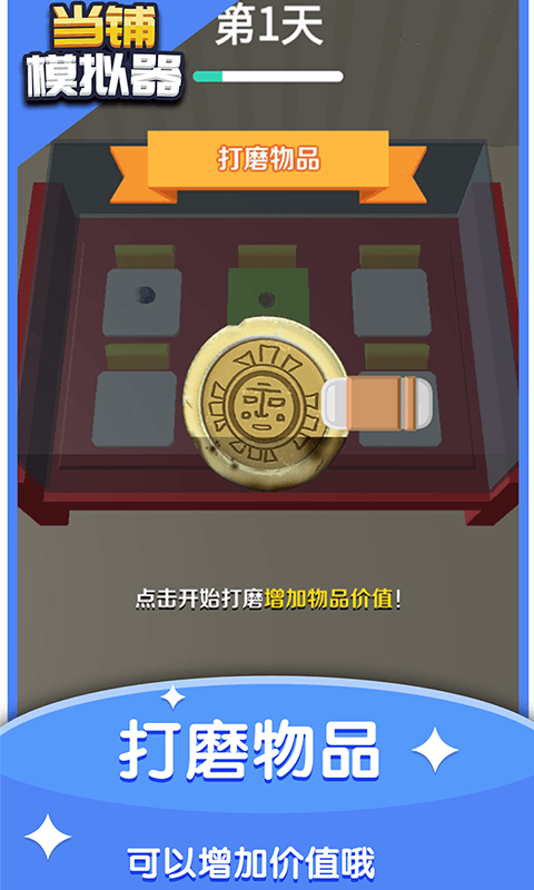 当铺模拟器最新版
