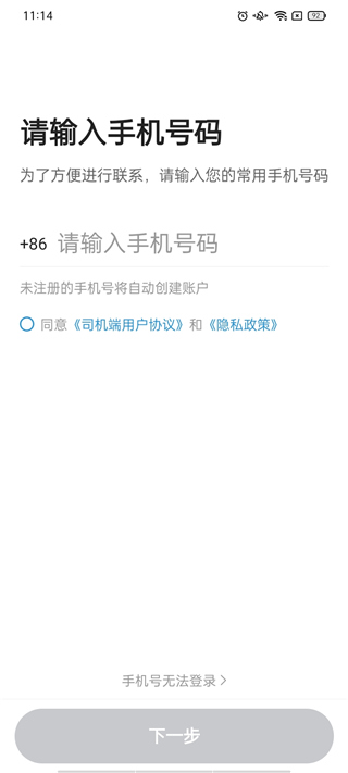 雷利出行司机端app