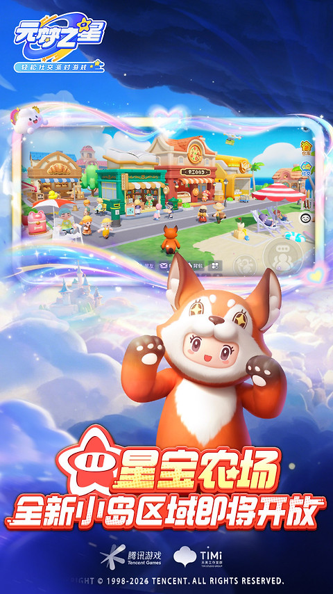 元梦之星官方版