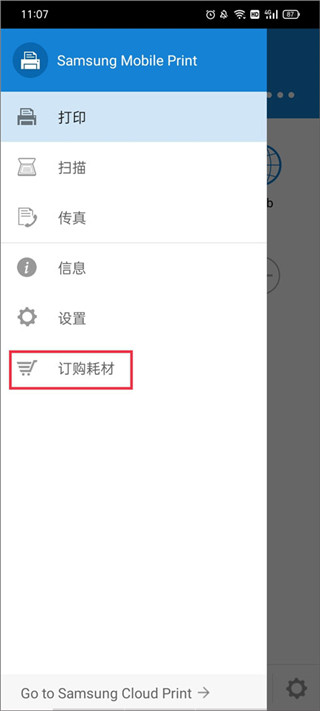 三星移动打印机app