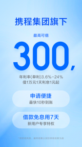 携程金融app
