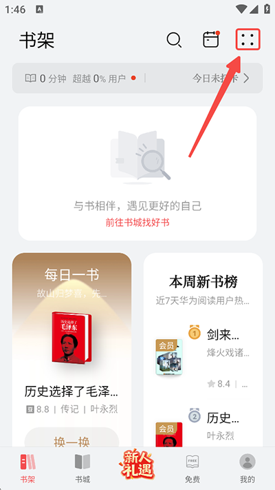 华为阅读app