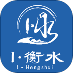 I衡水app