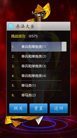 中国象棋单机版最新版