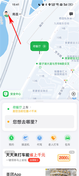 曹操出行最新版app