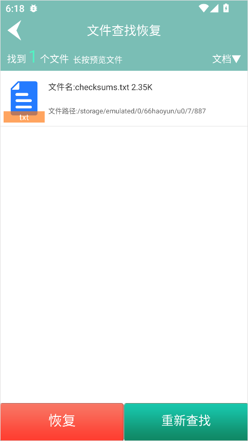 手机文件恢复软件app