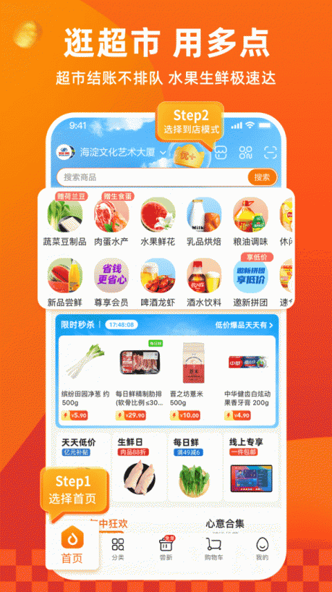 多点购物app