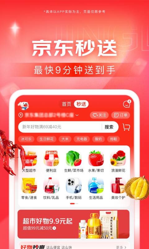 京东app