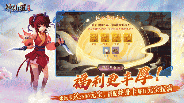 神仙道高清重制版怀旧服