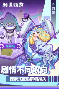 倾世西游果盘版